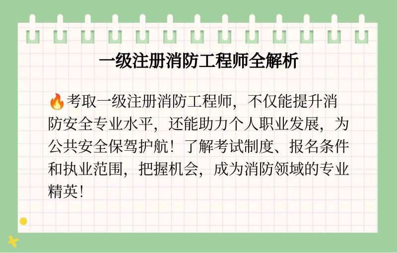 一级注册消防工程师电子教材,一级注册消防工程师电子版教材  第1张