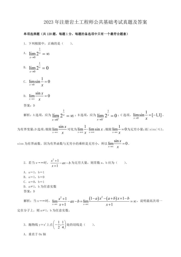 岩土工程师考试题带答案,岩土工程师中级考试真题  第2张