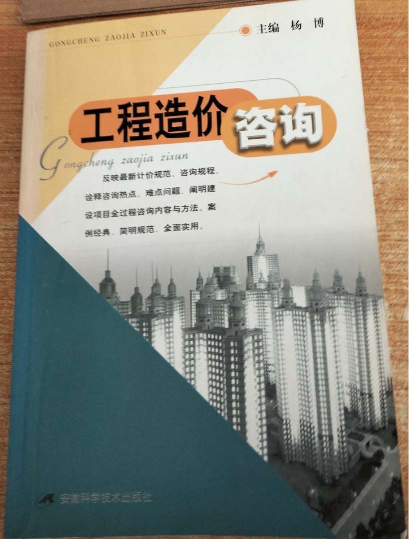 造价工程师官方教材出版社造价工程师官方教材  第1张