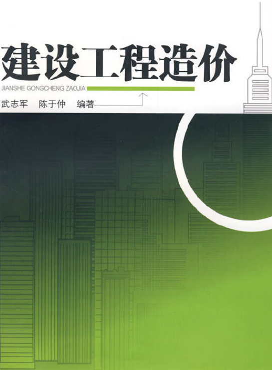 造价工程师官方教材出版社造价工程师官方教材  第2张