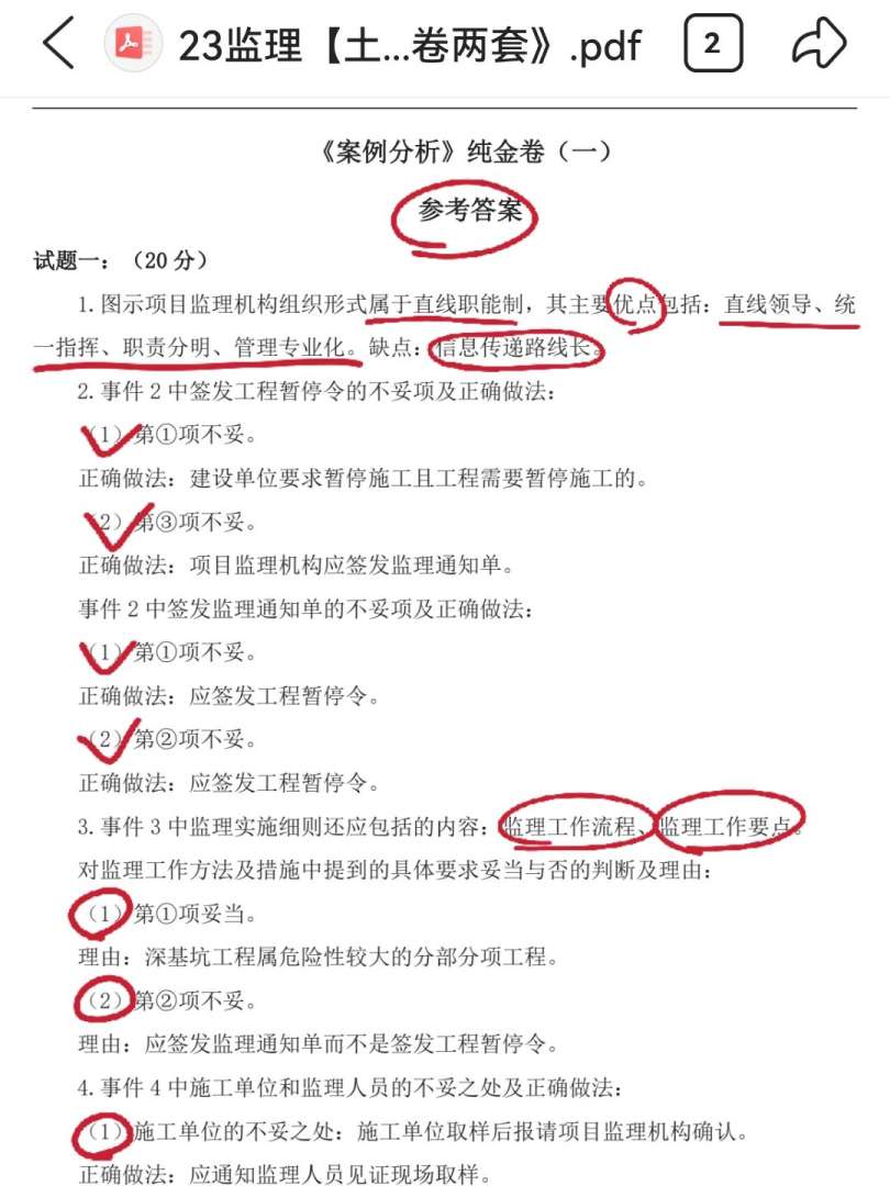 监理工程师三控背诵口诀,监理工程师三控难出新高度 第1张 监理工程师三控背诵口诀,监理工程师三控难出新高度 第1张