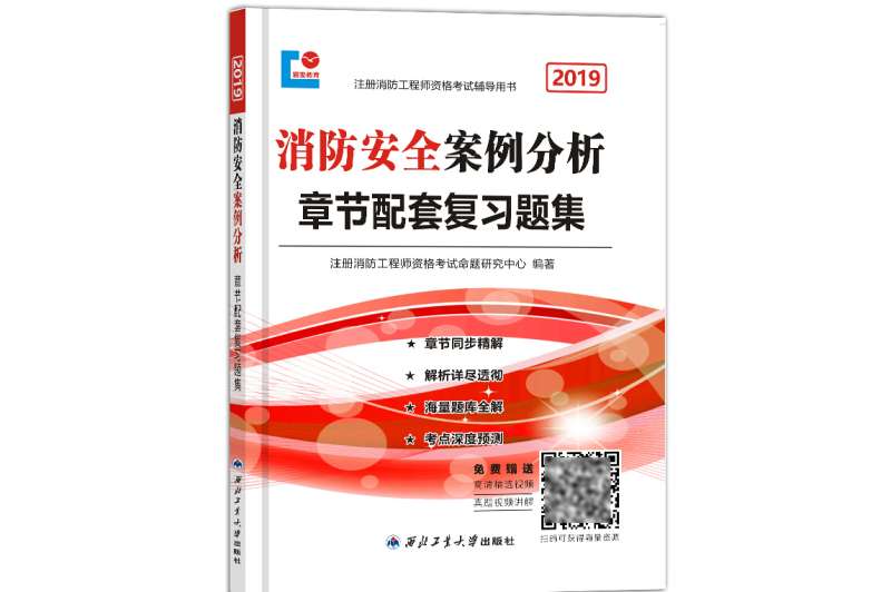 一级消防工程师官方教材什么时候出来一级消防工程师官方教材 第2张 一级消防工程师官方教材什么时候出来一级消防工程师官方教材 第2张