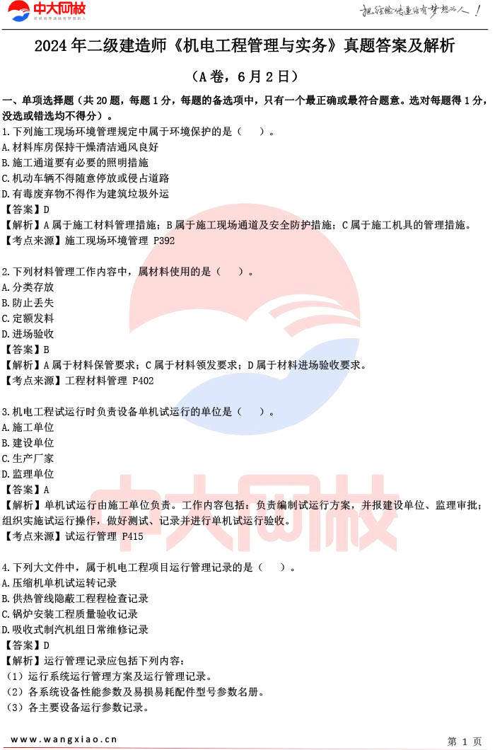 二级建造师考哪几科二级建造师考几科最好  第1张