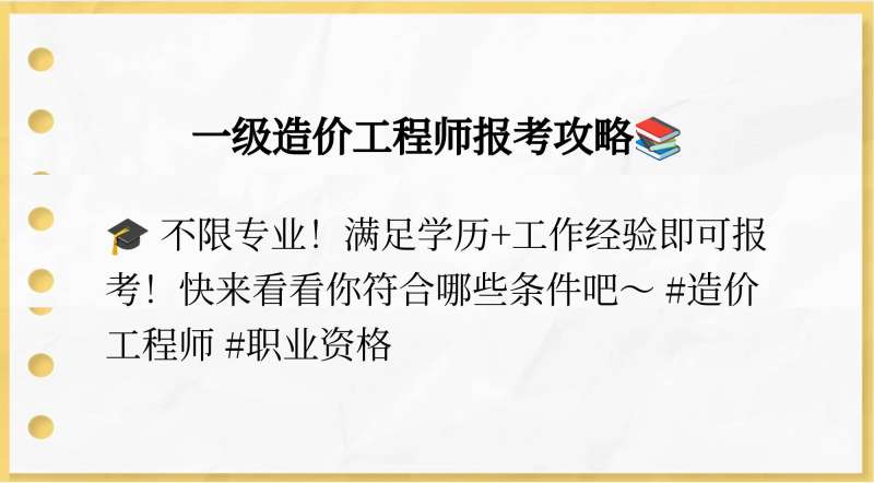造价工程师有风险吗,造价工程师风险大吗 第1张 造价工程师有风险吗,造价工程师风险大吗 第1张