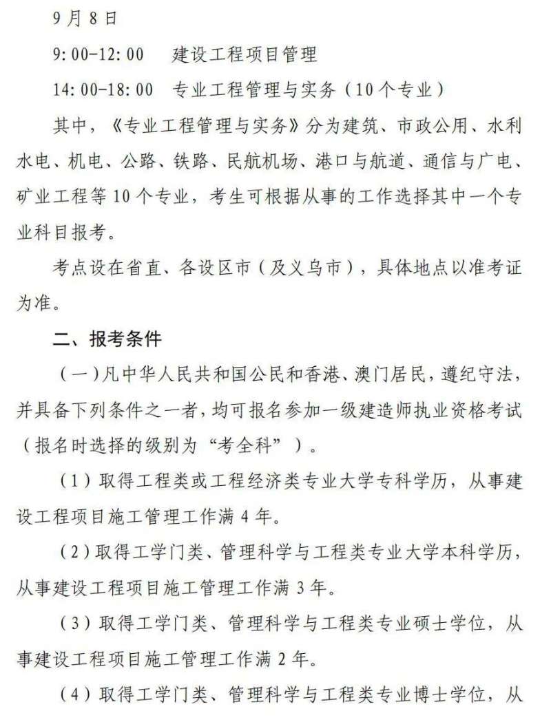 一级建造师报名及考试时间,一级建造师报名时间2021年官网 第2张 一级建造师报名及考试时间,一级建造师报名时间2021年官网 第2张