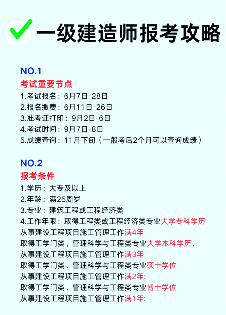 一级建造师挂报考条件一级建造师挂靠注意事项  第1张