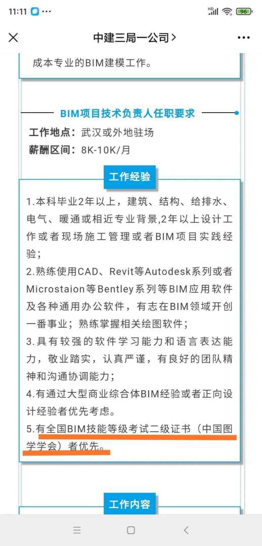 bim工程师区分专业吗bim工程师包含什么专业 第1张 bim工程师区分专业吗bim工程师包含什么专业 第1张