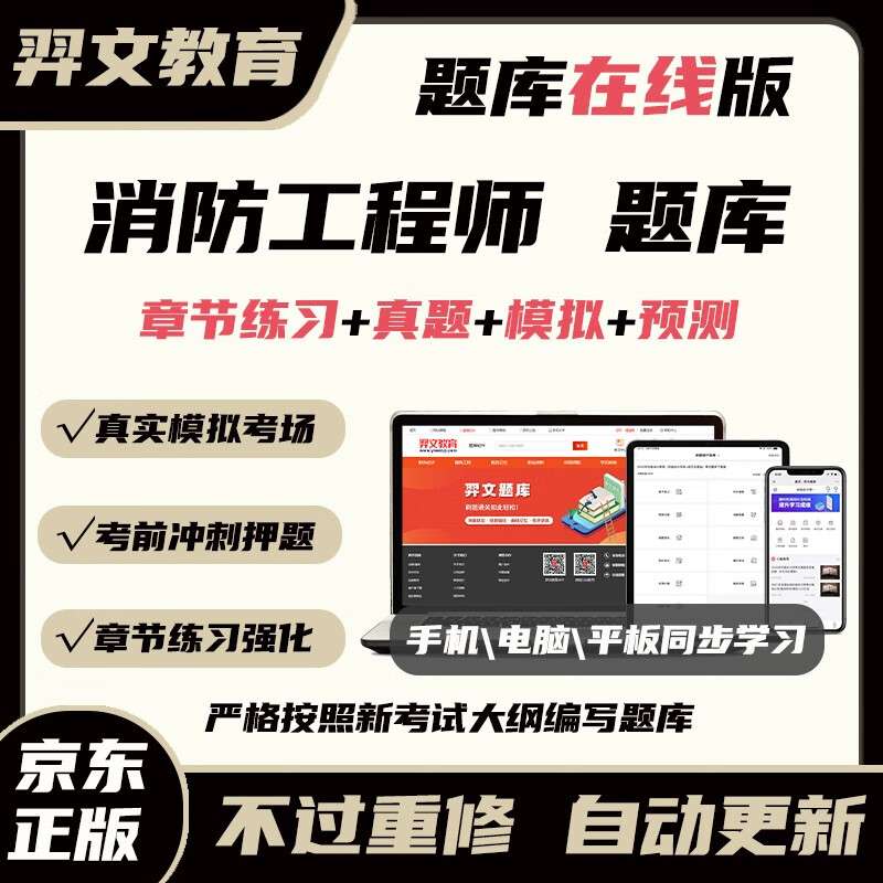 二级消防工程师试题及答案二级消防工程师2021年考试科目 第1张 二级消防工程师试题及答案二级消防工程师2021年考试科目 第1张