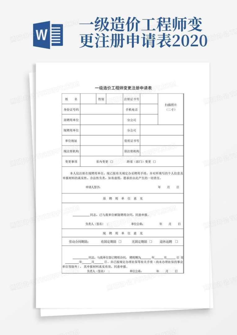 2021年一级造价师怎么注册一级造价工程师注册网上申请 第2张 2021年一级造价师怎么注册一级造价工程师注册网上申请 第2张
