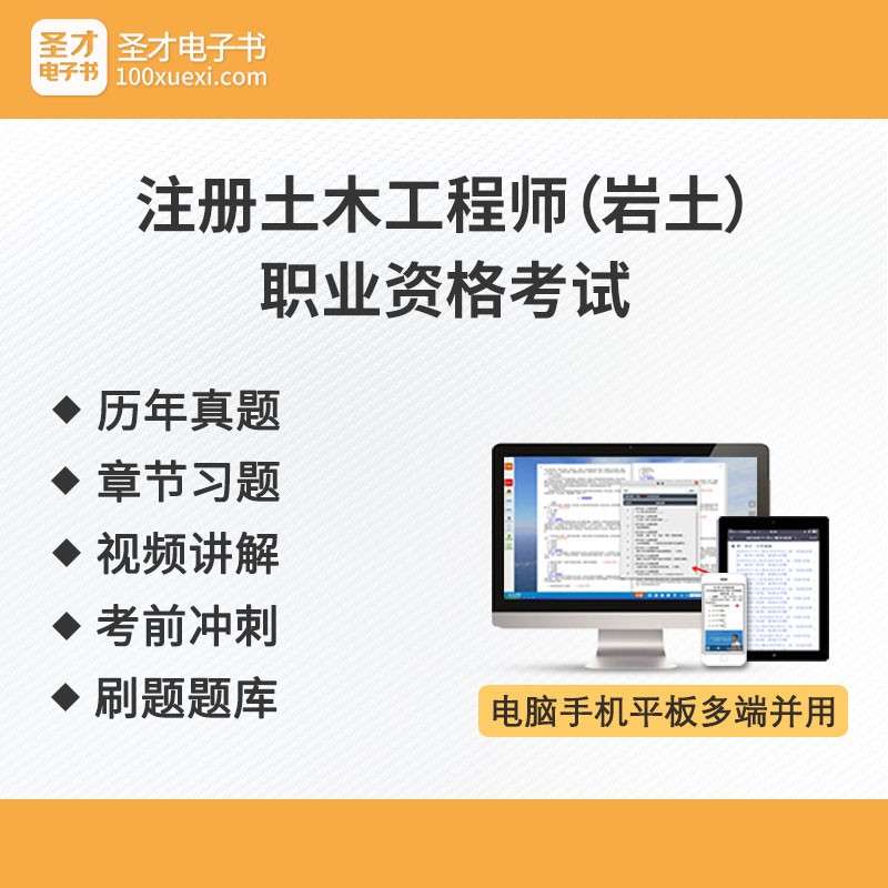 注册岩土工程师基础试题,注册岩土工程师基础考试书 第2张 注册岩土工程师基础试题,注册岩土工程师基础考试书 第2张