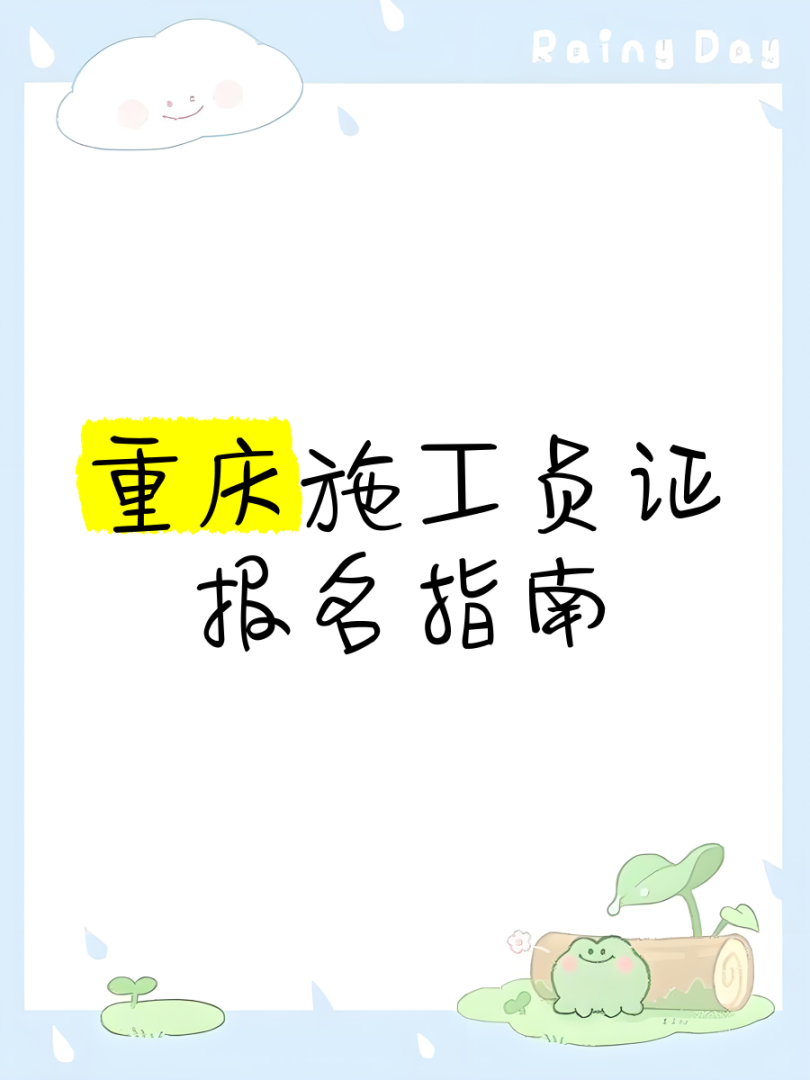 重庆设计院招聘注册岩土工程师信息,重庆设计院招聘注册岩土工程师 第2张 重庆设计院招聘注册岩土工程师信息,重庆设计院招聘注册岩土工程师 第2张