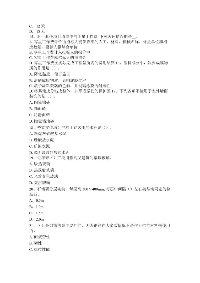 造价工程师2015计量真题及答案造价工程师2015计量真题  第2张