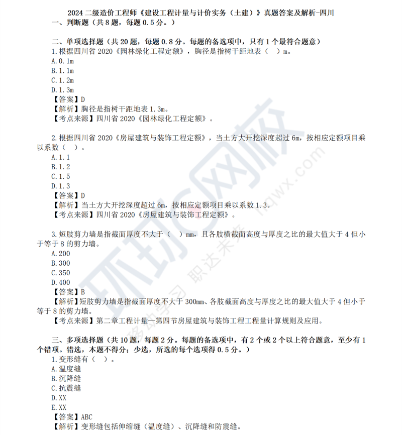 造价工程师2015计量真题及答案造价工程师2015计量真题  第1张