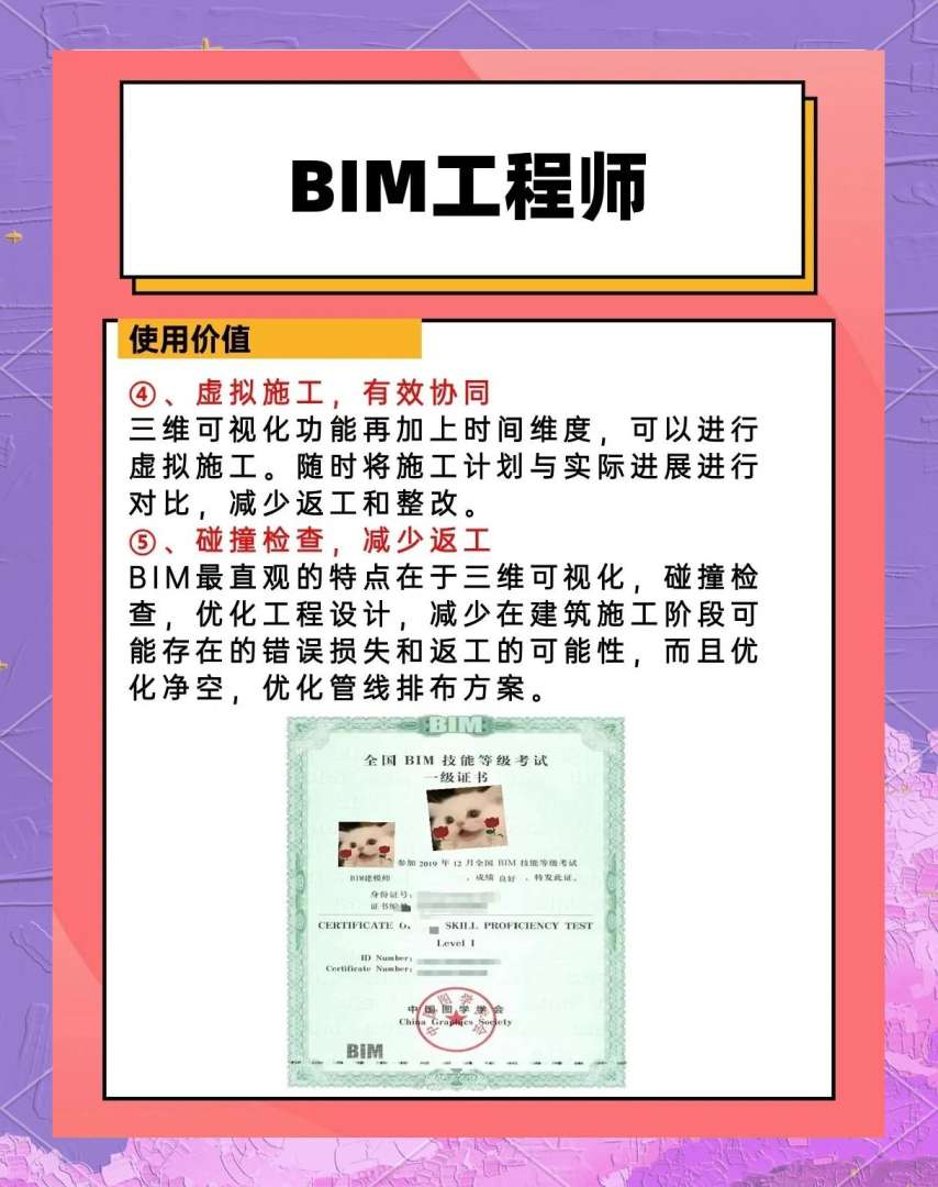全国bim工程师一考两证bim工程师证书一级和二级哪个高 第1张 全国bim工程师一考两证bim工程师证书一级和二级哪个高 第1张