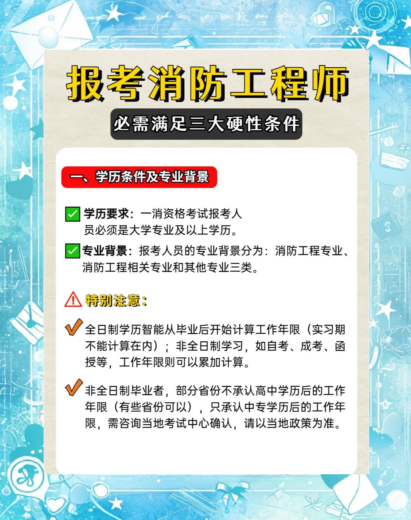 消防工程师在哪里参加考试消防工程师在哪儿报名考试  第2张