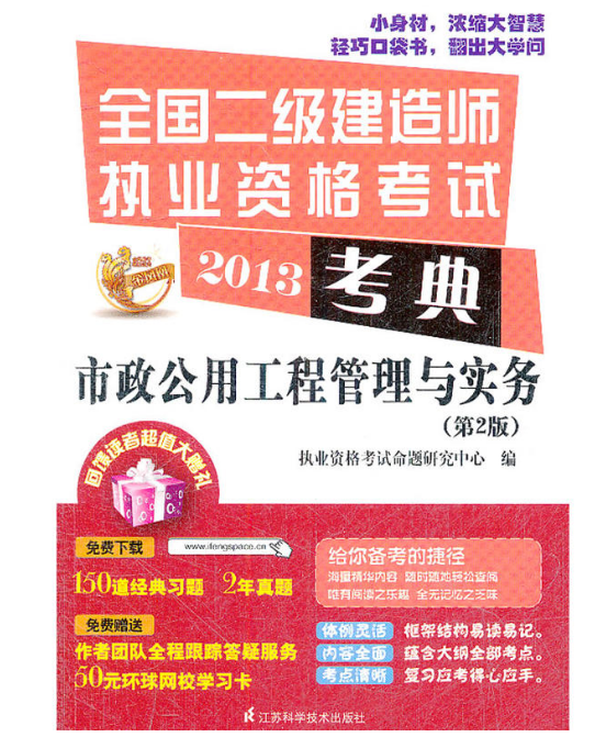 市政二级建造师试听教学视频,二级建造师市政工程视频  第1张