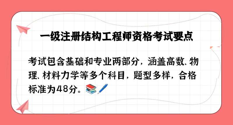 一级注册结构工程师有免考名额吗知乎一级注册结构工程师有免考名额吗 第2张 一级注册结构工程师有免考名额吗知乎一级注册结构工程师有免考名额吗 第2张