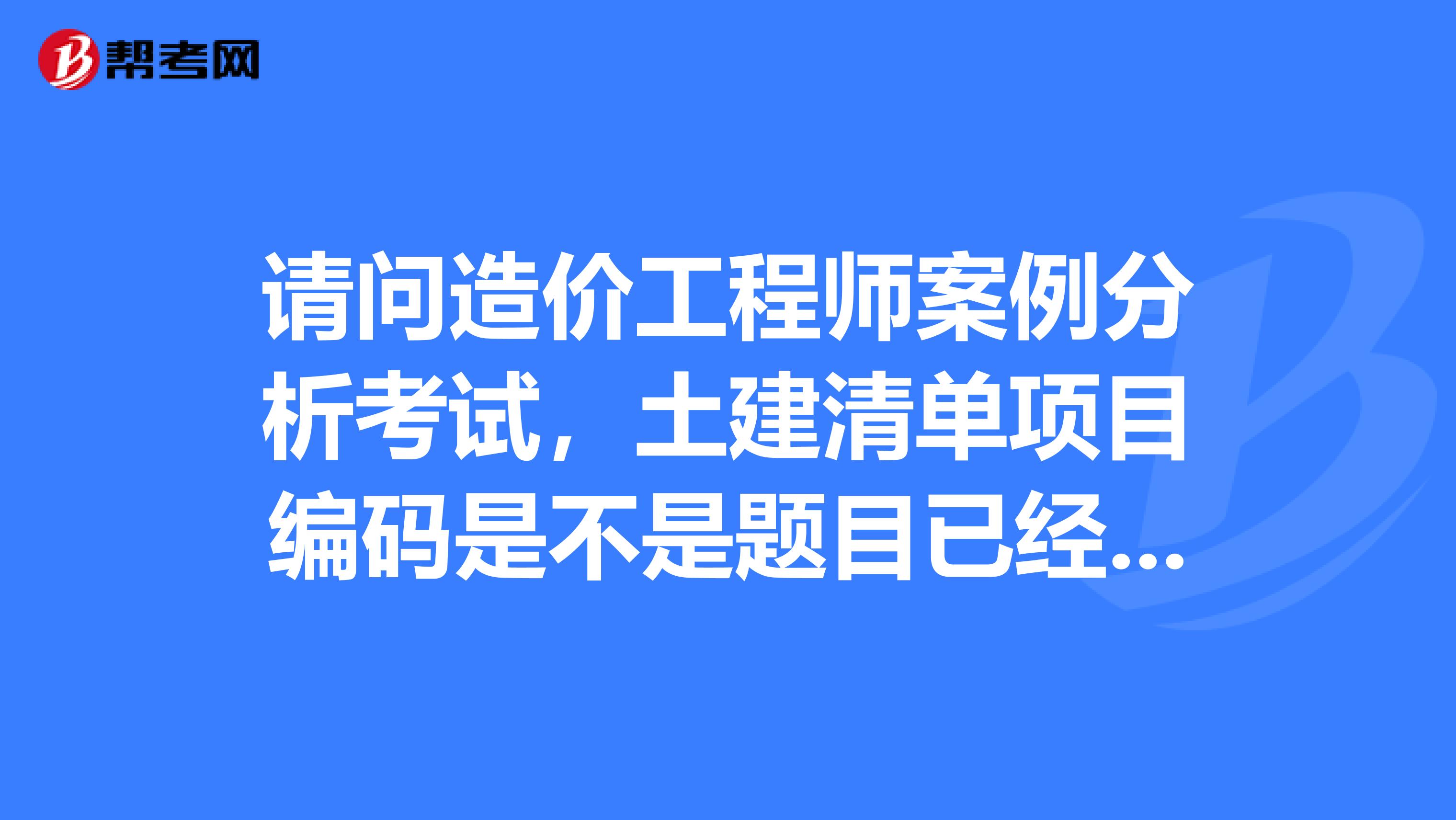 土建造价面试常见问题,土建造价工程师面试  第2张