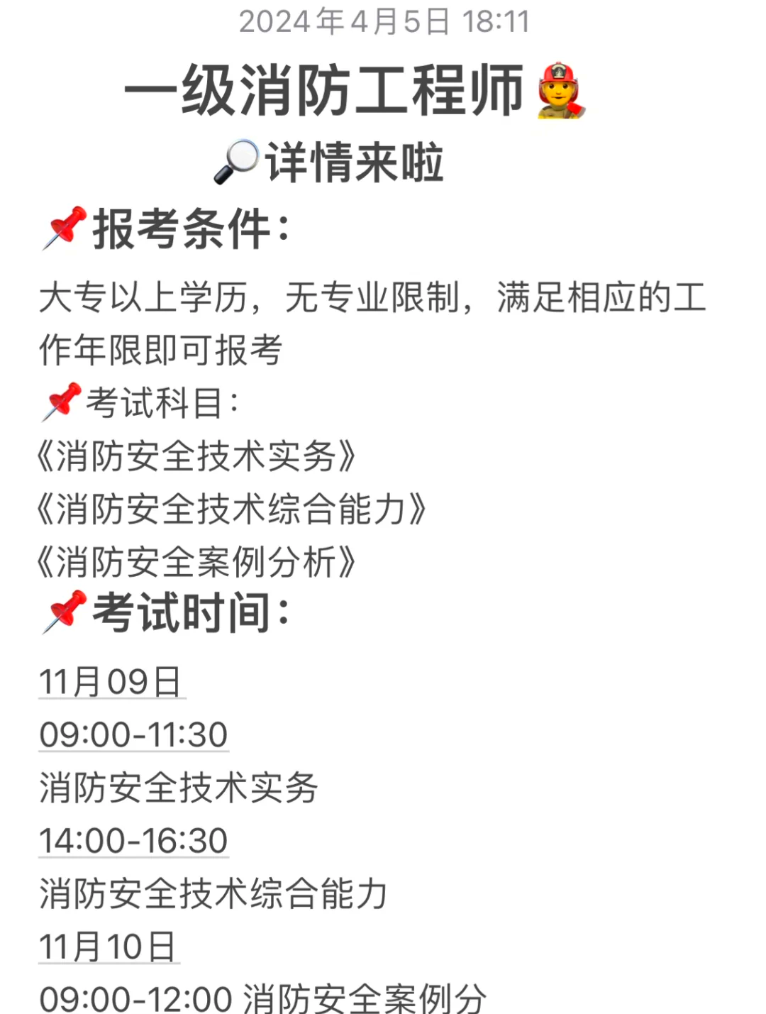 急招消防工程师招消防工程师  第1张