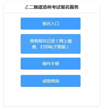 二级建造师什么时间出成绩,二级建造师的成绩什么时候公布  第2张