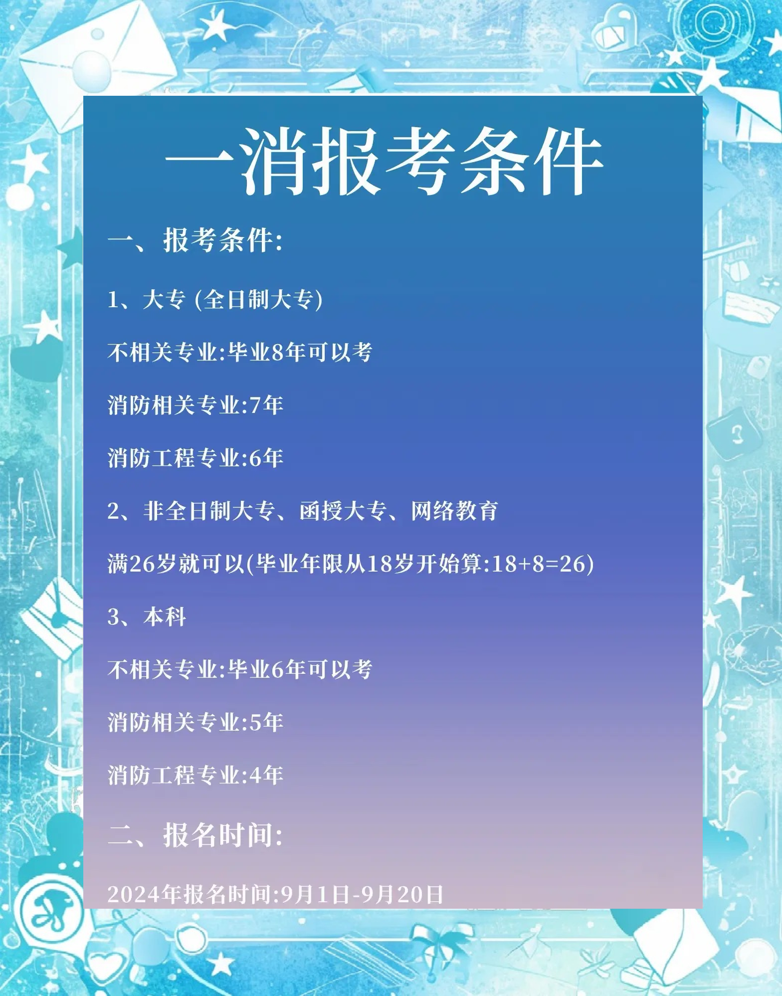 一级消防工程师报名规定一级消防工程师报名需要什么条件  第1张