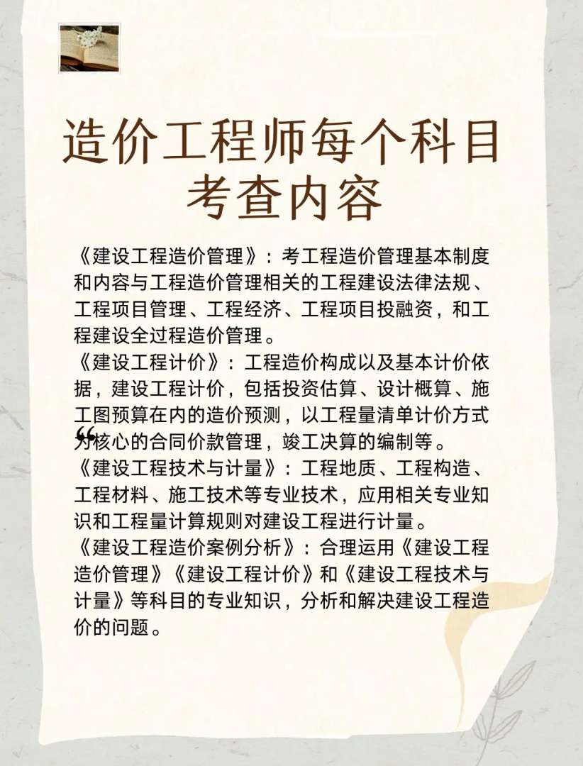 造价工程师辅导书造价工程师讲义  第1张