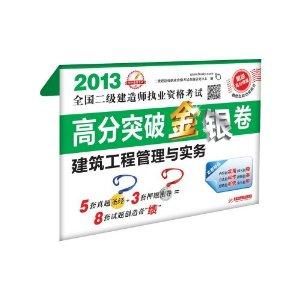 二建考实务试题真题及答案,二级建造师考试实务试题  第1张