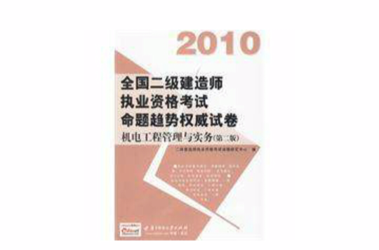 二建考实务试题真题及答案,二级建造师考试实务试题  第2张