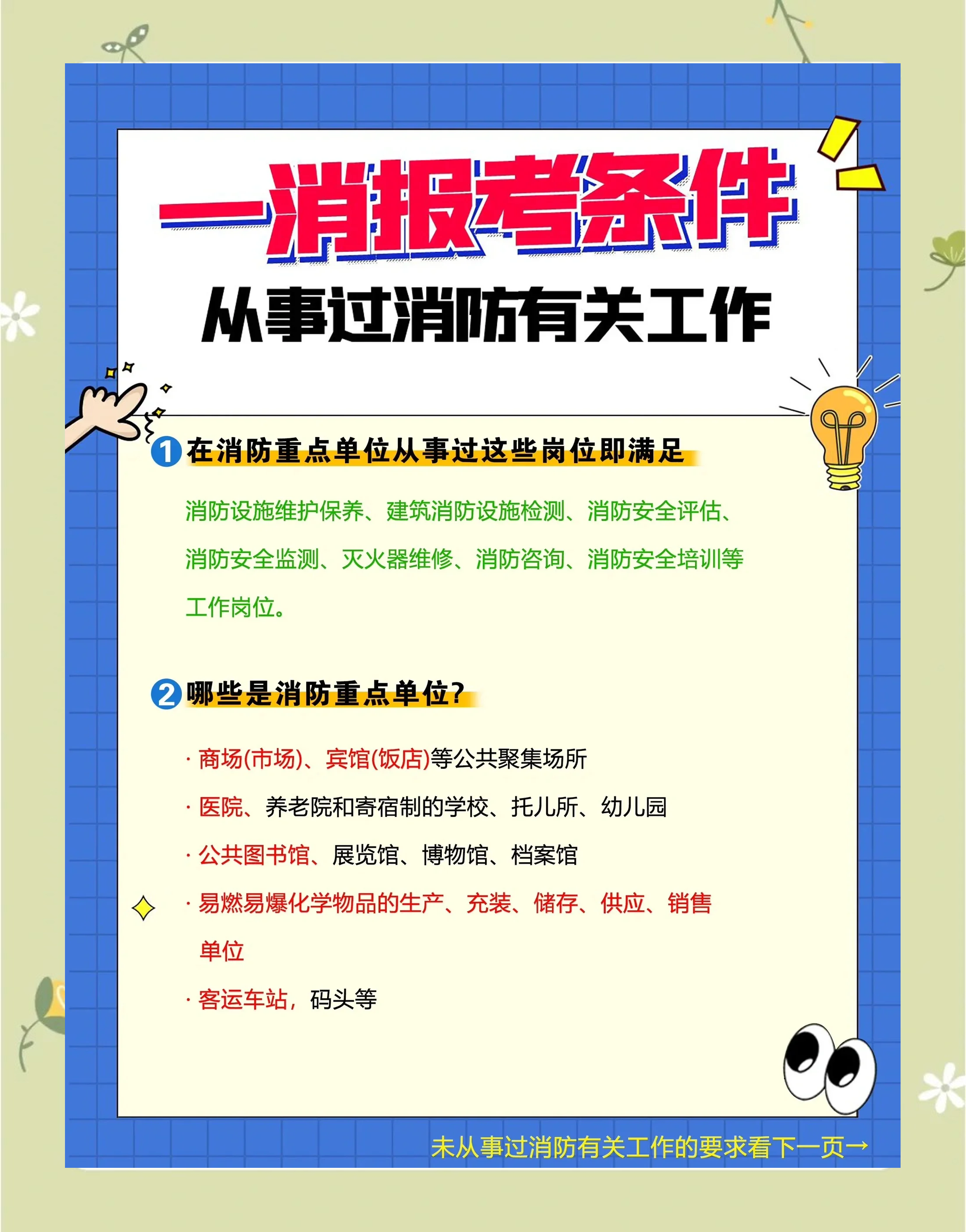 消防工程师工作招聘要求,消防工程师工作招聘  第2张