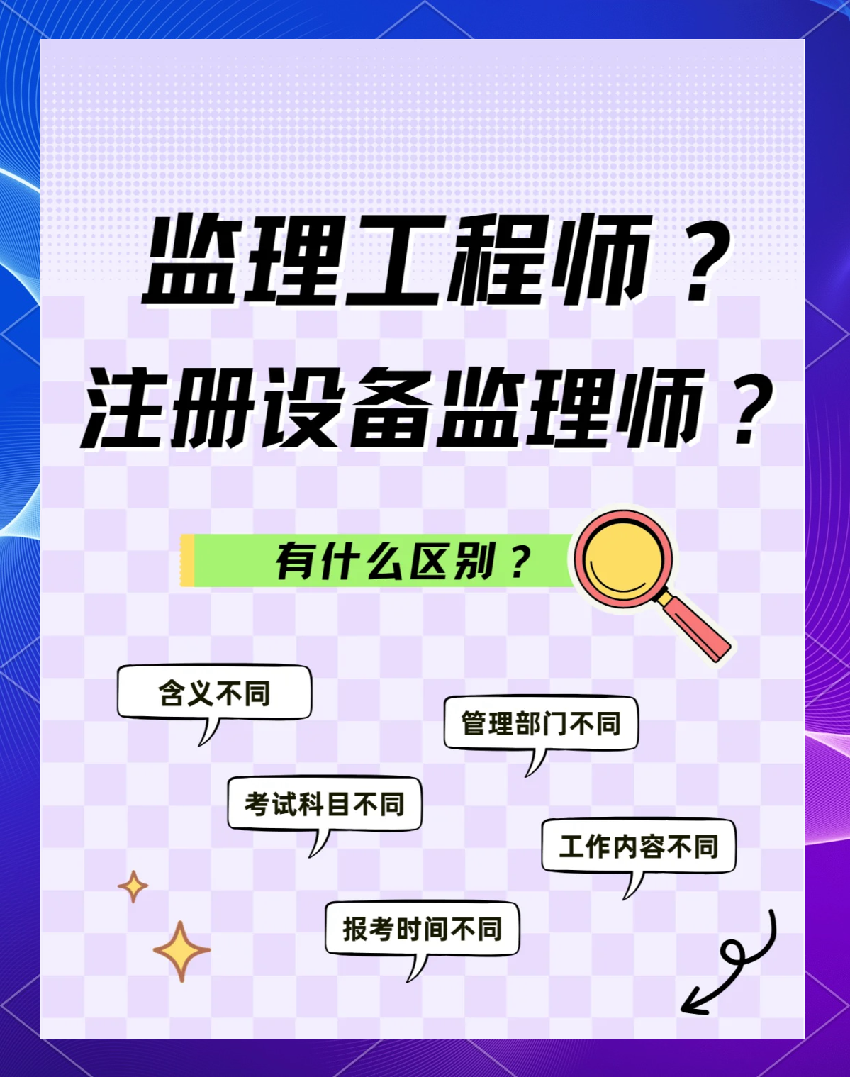 注册监理工程师与一建哪个更值钱,注册监理工程师与一级建造师  第1张