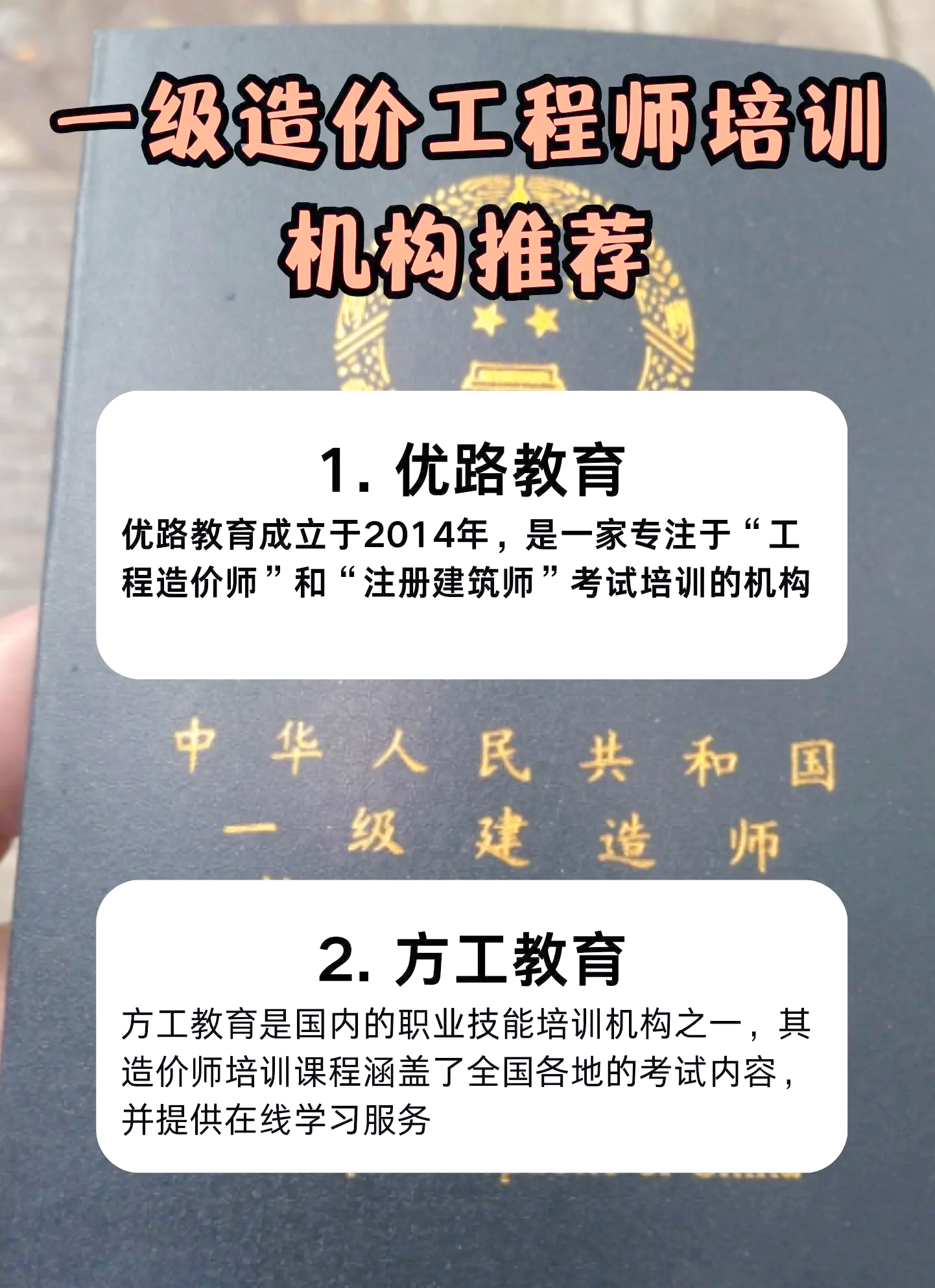 天津造价工程师培训,天津造价工程师报考条件  第1张