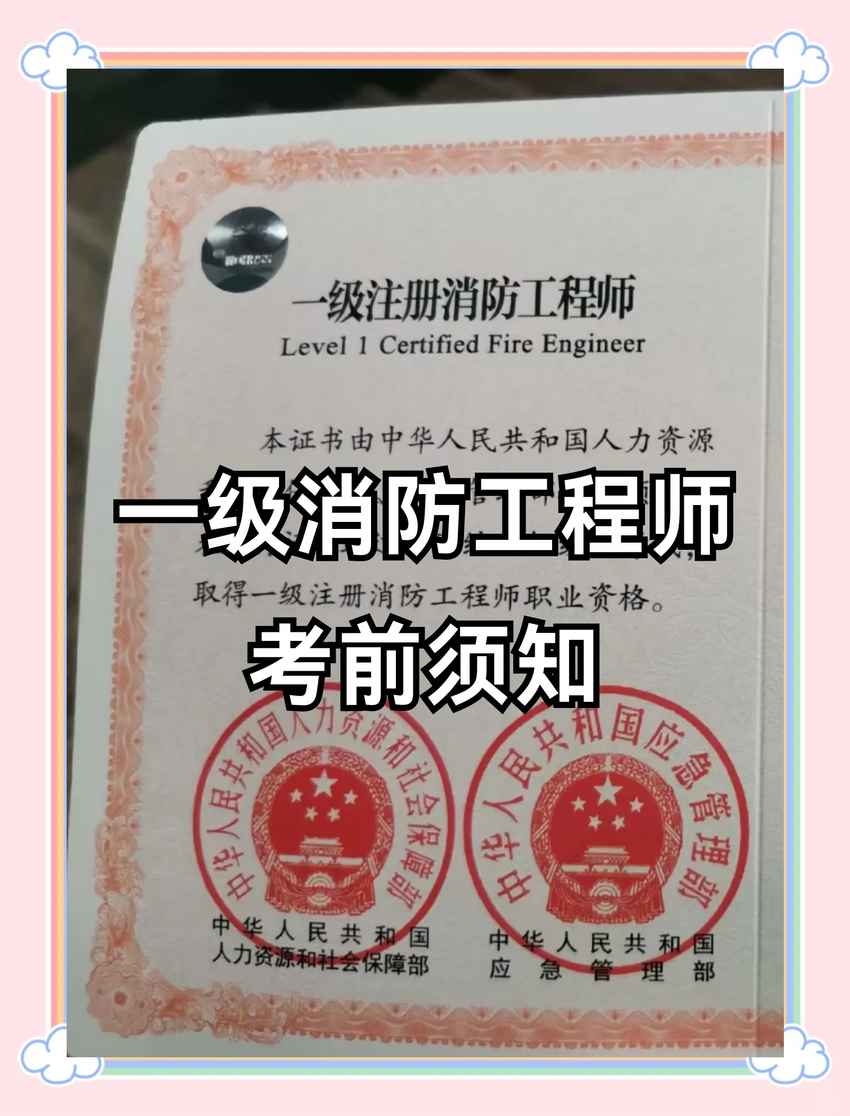 一级消防工程师今年考试时间一级消防工程师2021年什么时候报名  第2张