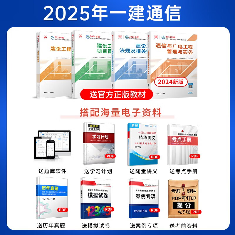 通信与广电一建报考条件,通信与广电一级建造师  第2张