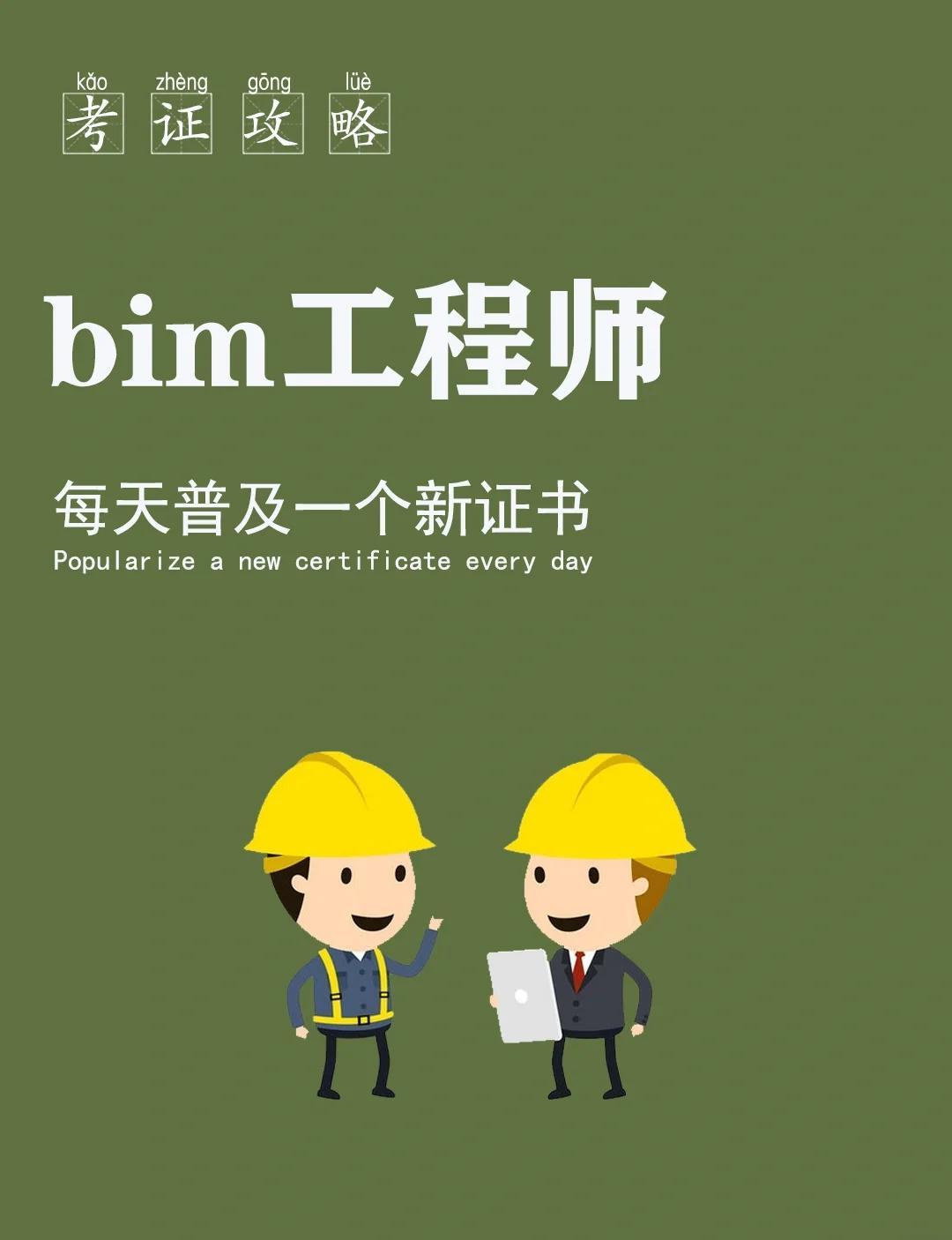 bim工程师考试教学视频教程bim工程师考证条件  第2张