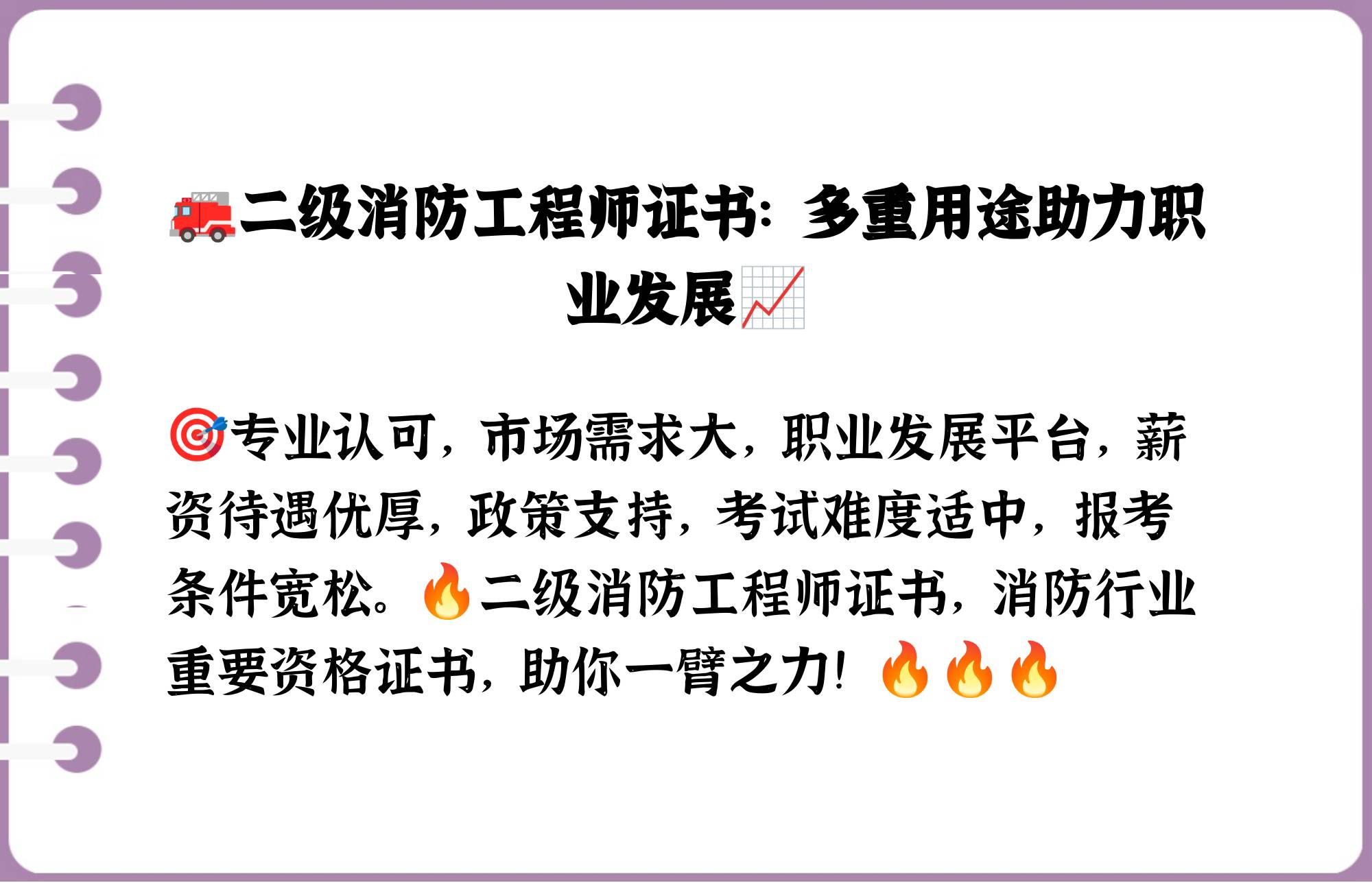 广东二级注册消防工程师二级注册消防工程师报名官网  第2张
