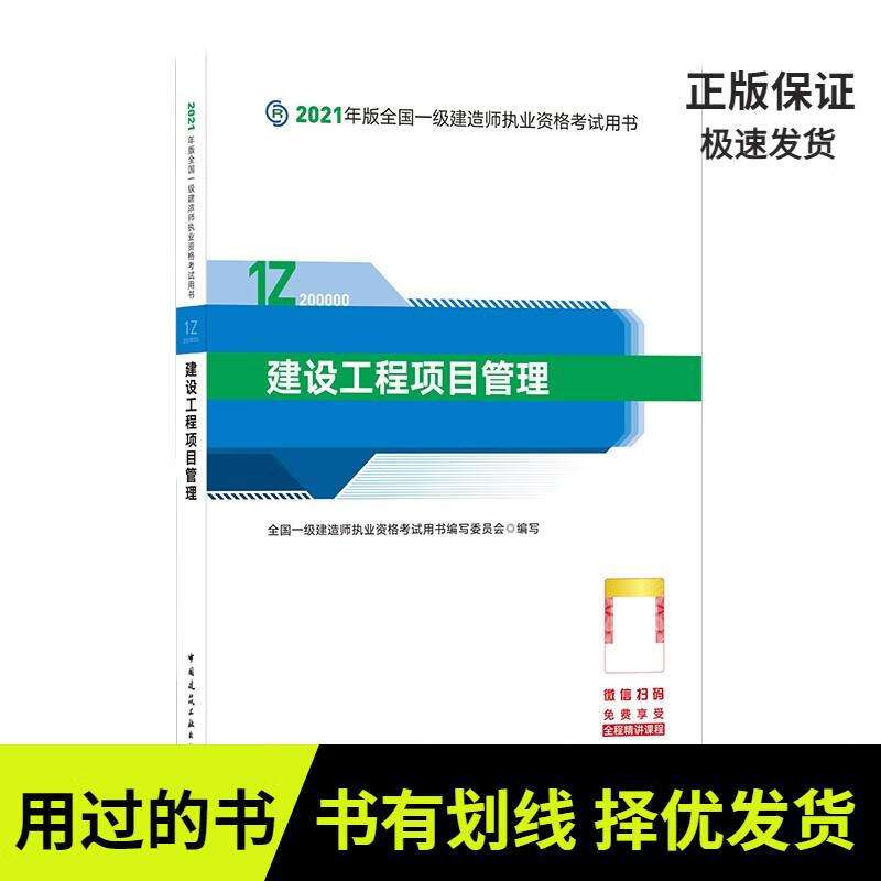 2021年一级建造师考试教材电子版2021年一级建造师考试教材 第2张 2021年一级建造师考试教材电子版2021年一级建造师考试教材 第2张