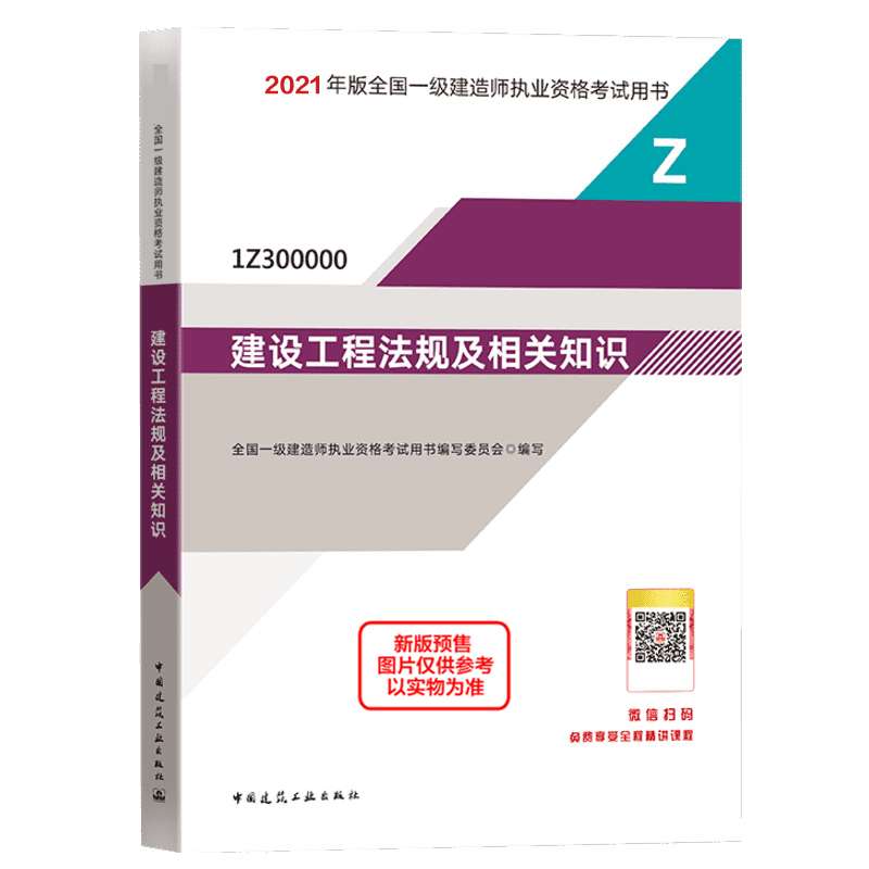 2021年一级建造师考试教材电子版2021年一级建造师考试教材 第1张 2021年一级建造师考试教材电子版2021年一级建造师考试教材 第1张