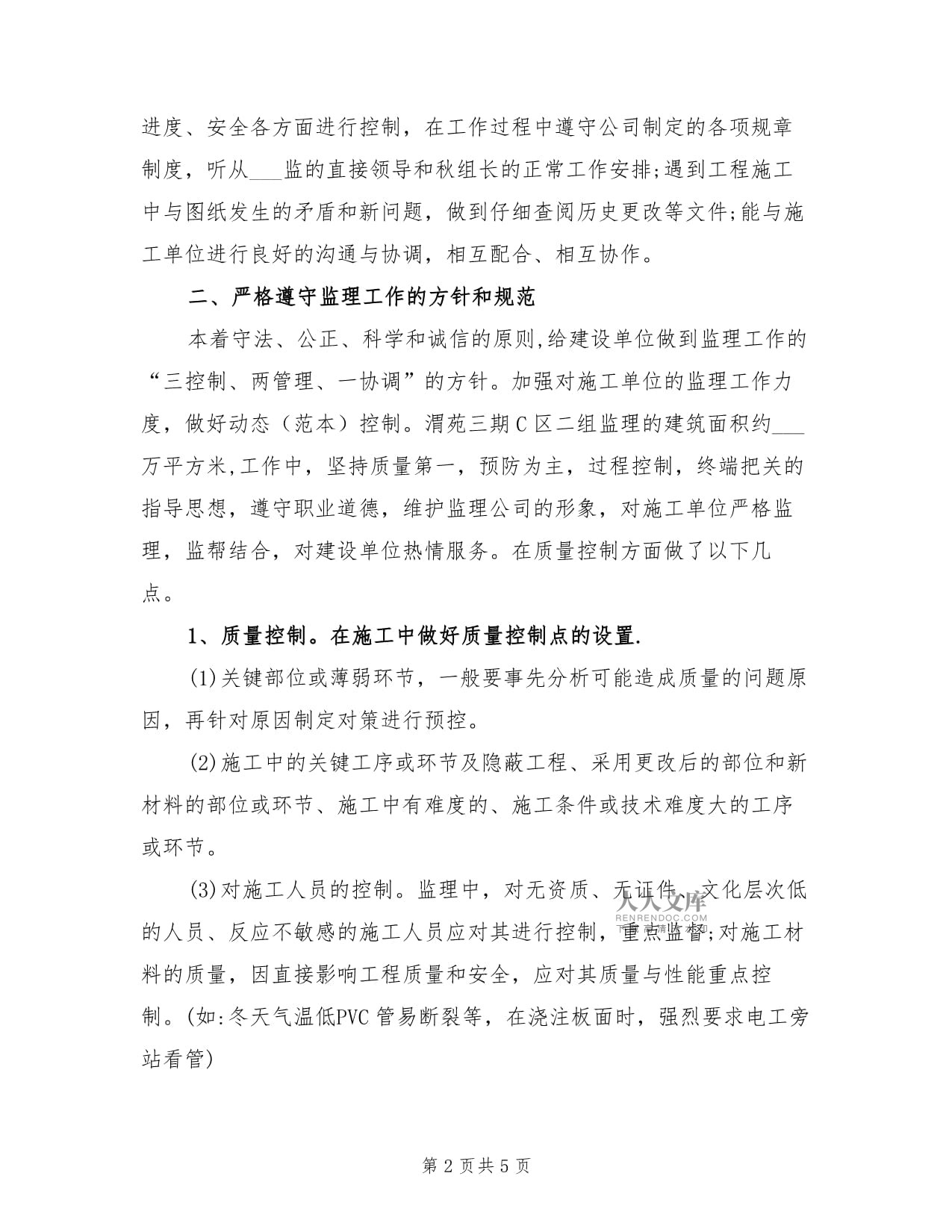 监理工程师工作总结报告范文大全监理工程师工作总结  第1张