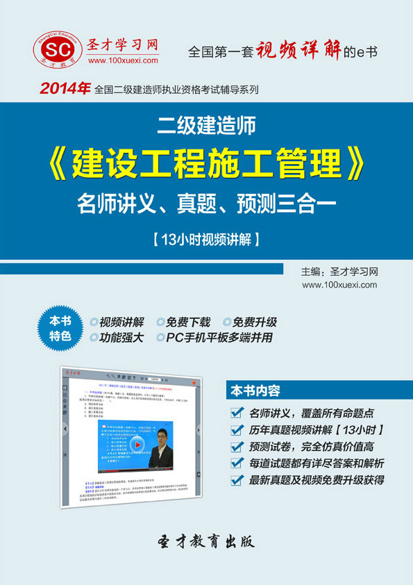 二级建造师视频下载二级建造师视频下载 百度网盘  第2张