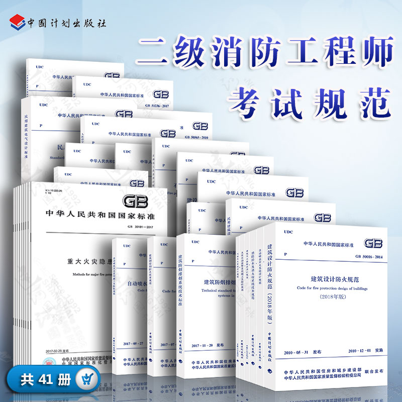 消防工程师要考多少本规范书消防工程师要考多少本规范  第2张