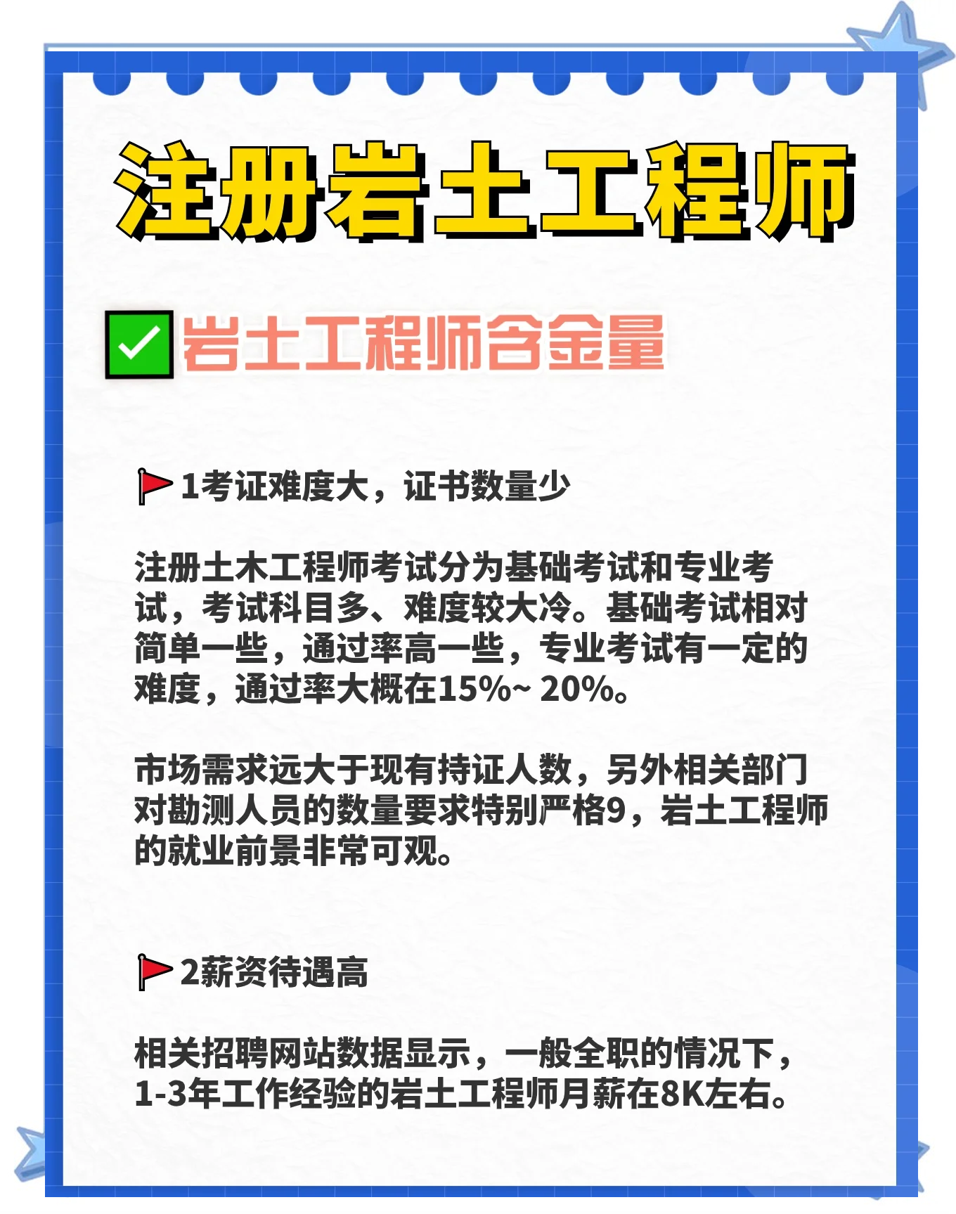 注册岩土工程师总分注册岩土工程师一年过多少人  第2张