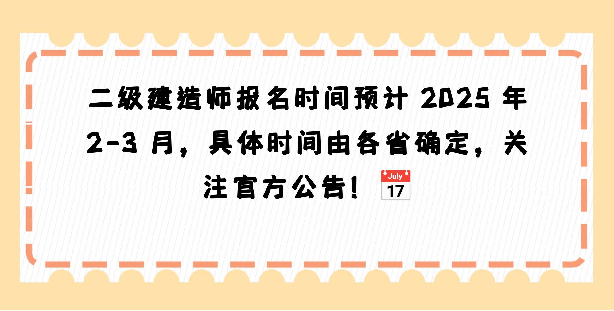 二级水利水电建造师报名时间二级水利水电建造师报名时间表  第1张