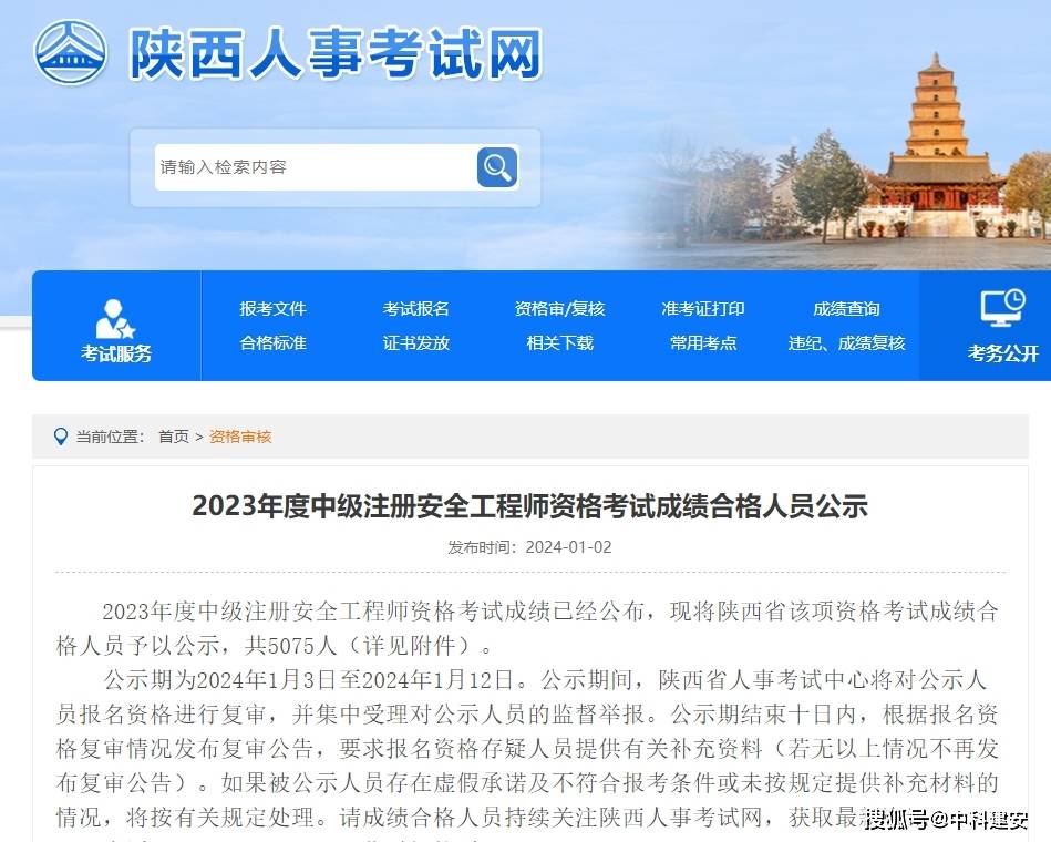 今年注册安全工程师考试成绩今年注册安全工程师考试成绩查询时间  第1张