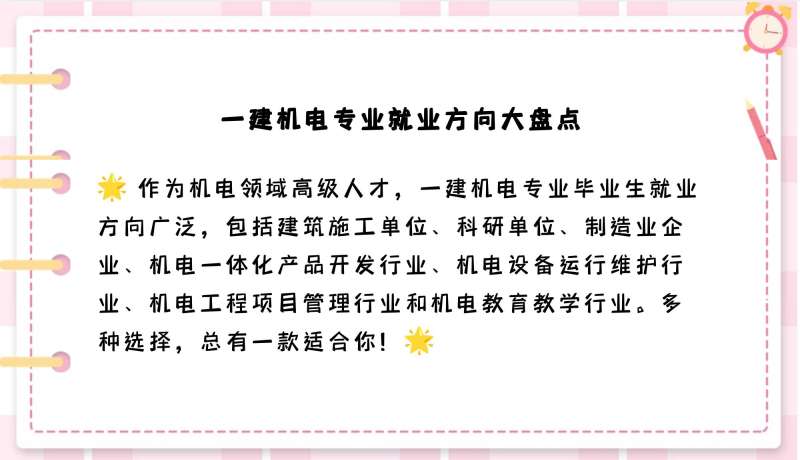 一级建造师机电专业一级建造师机电专业就业前景  第1张