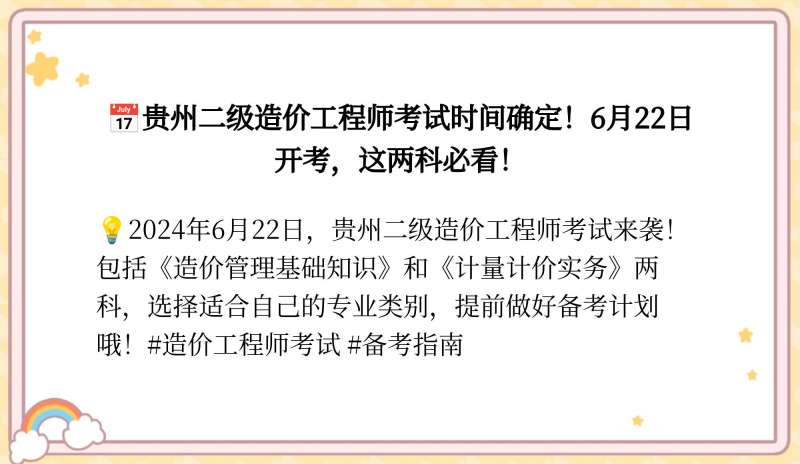 造价工程师要学什么,造价工程师学习时间 第2张 造价工程师要学什么,造价工程师学习时间 第2张