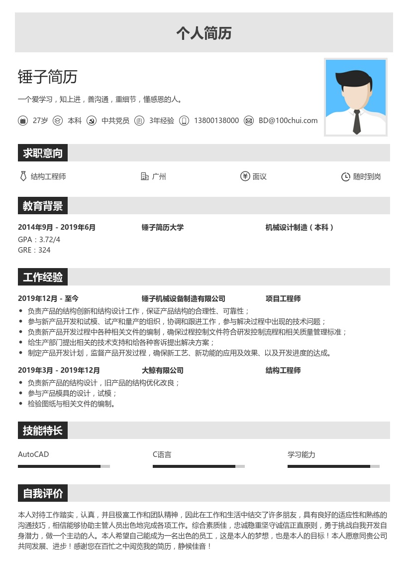 结构工程师做什么产品比较好,结构工程师做什么  第1张