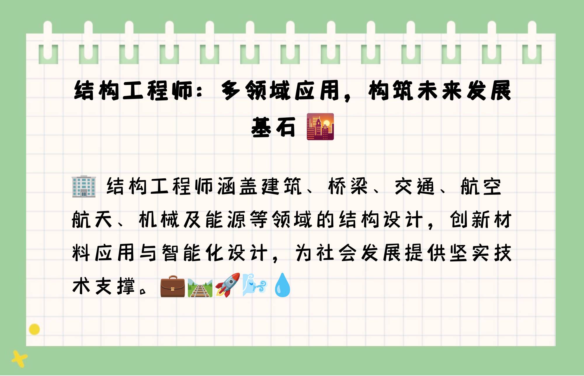 结构工程师做什么产品比较好,结构工程师做什么  第2张
