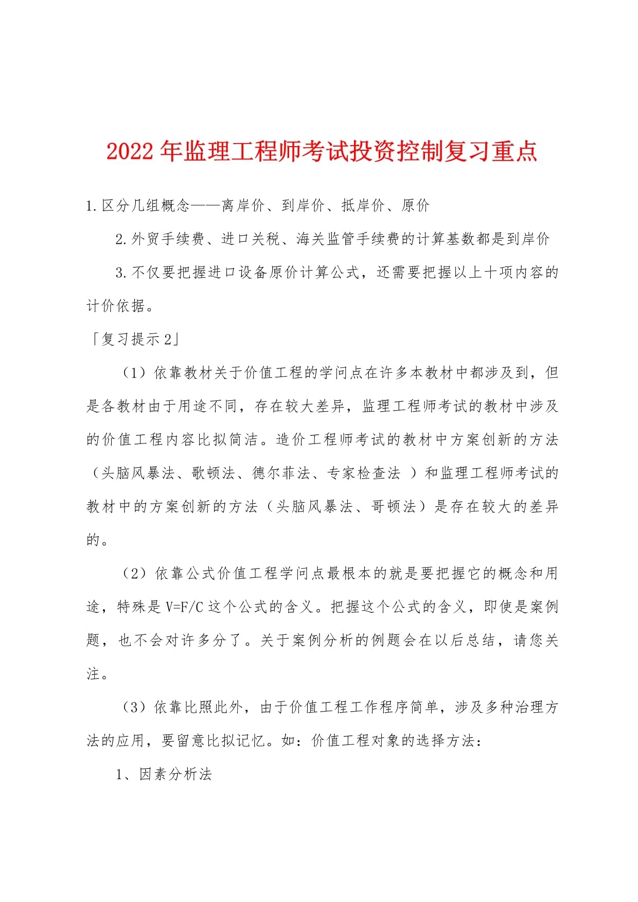 监理工程师投资控制试题2022年监理工程师投资控制视频  第1张
