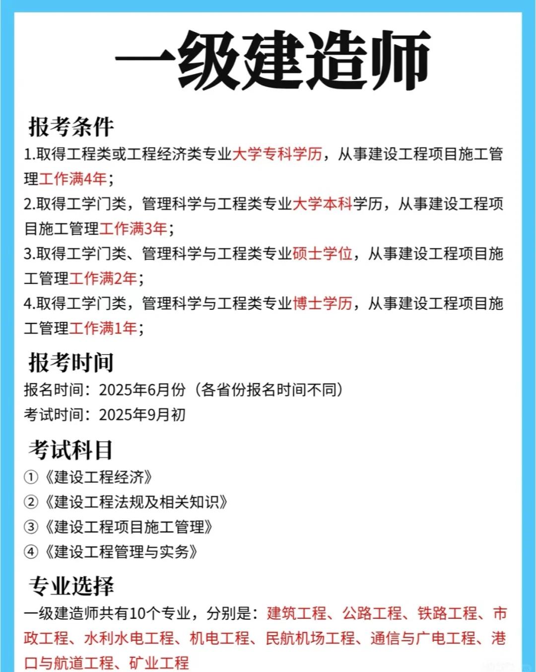 环球教育一级建造师环球一级建造师培训班  第2张