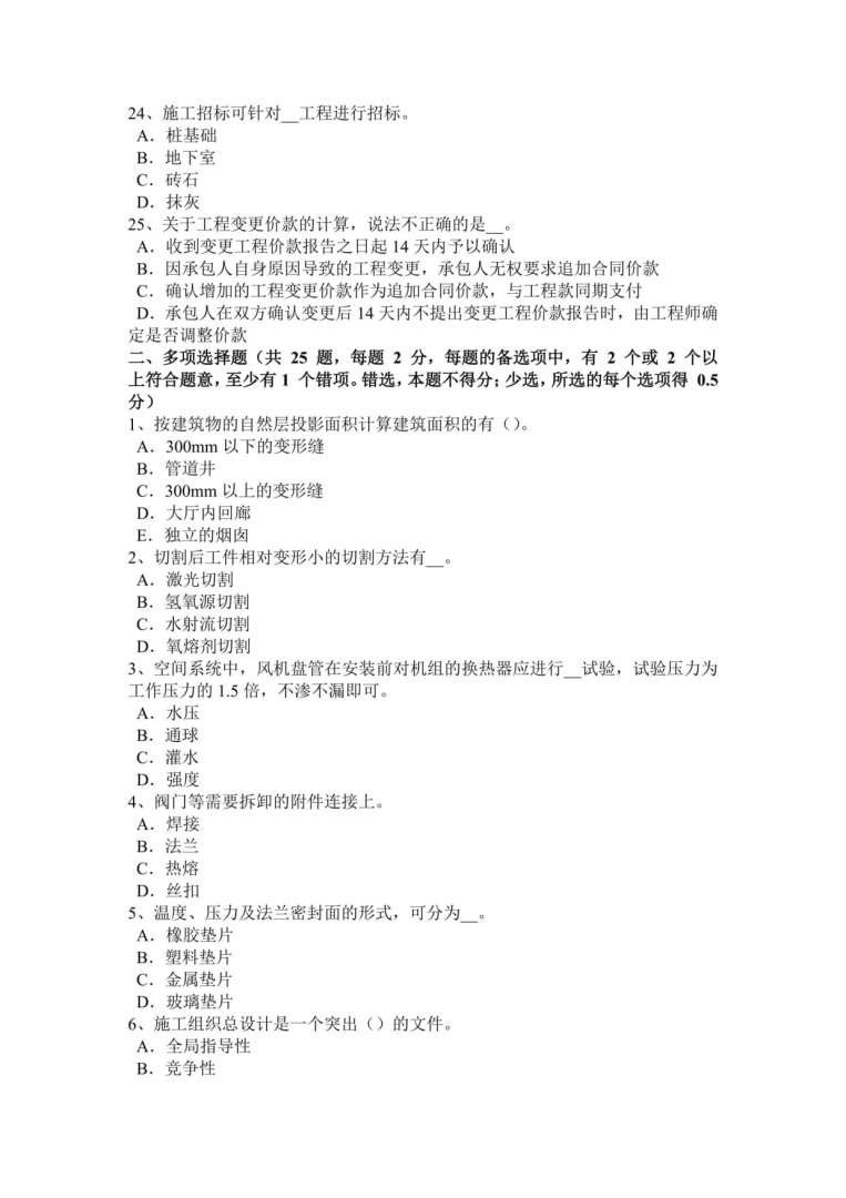 2015年监理工程师继续考试,2015年监理工程师真题  第1张